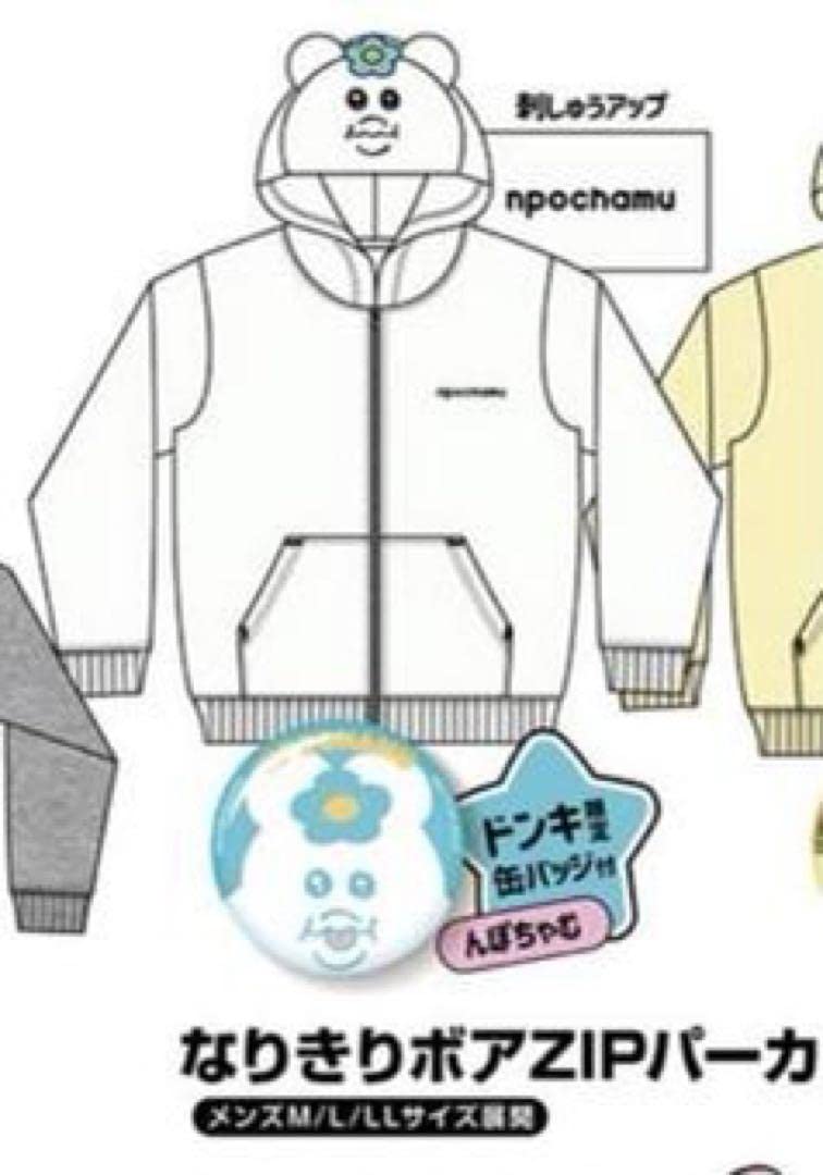 Amazon.co.jp: んぽちゃむ コラボ ルームウェア ボア パーカー : おもちゃ